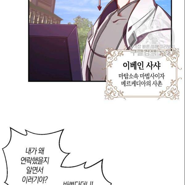 리벤지 웨딩 49화 8