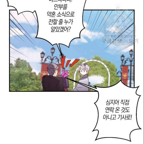 리벤지 웨딩 49화 9