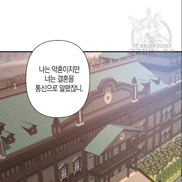 리벤지 웨딩 49화 10