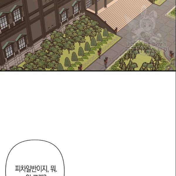 리벤지 웨딩 49화 11