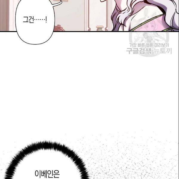 리벤지 웨딩 49화 14