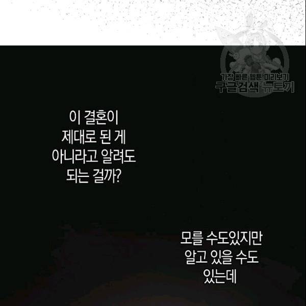 리벤지 웨딩 49화 16