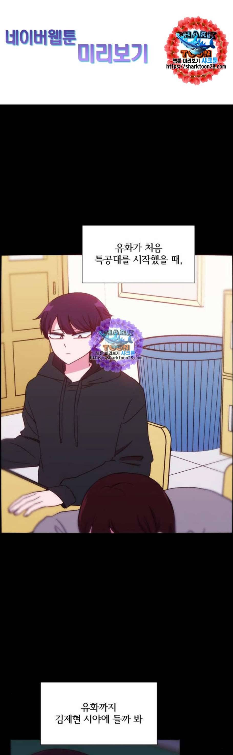 잉여 특공대 39화 1