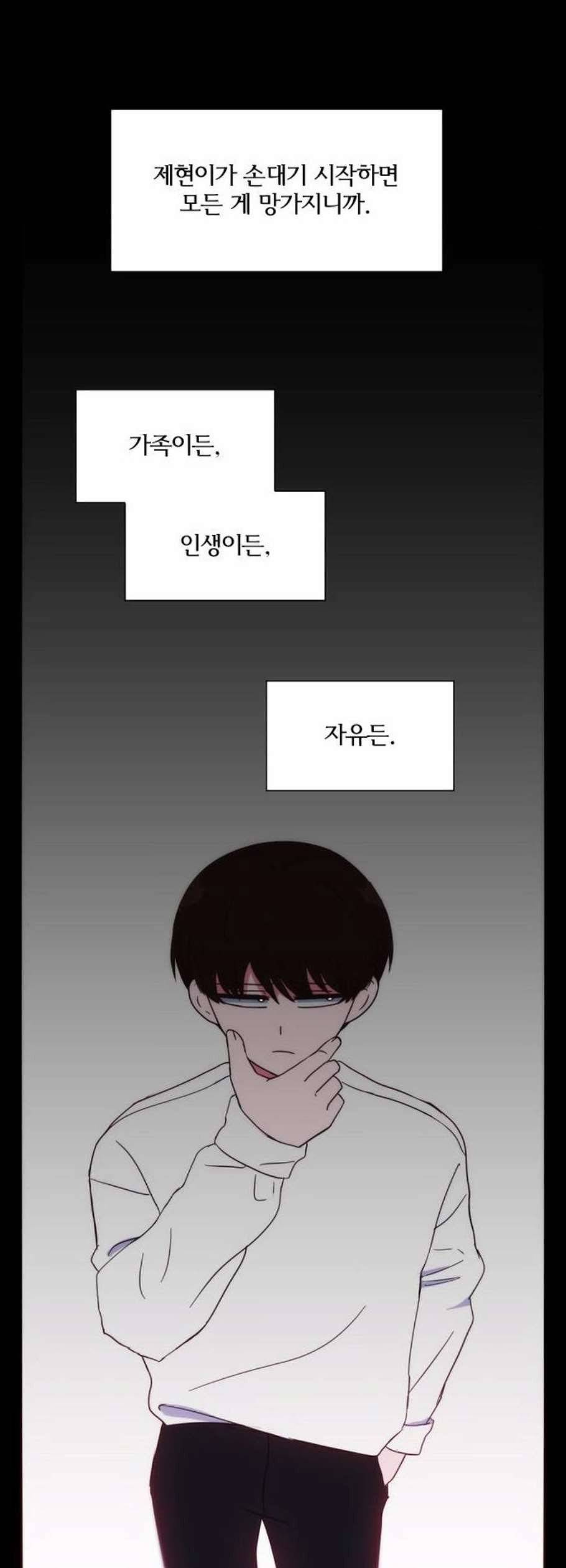 잉여 특공대 39화 3