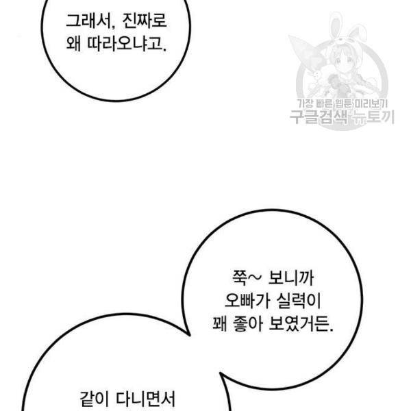 리턴 투 플레이어 23화 9