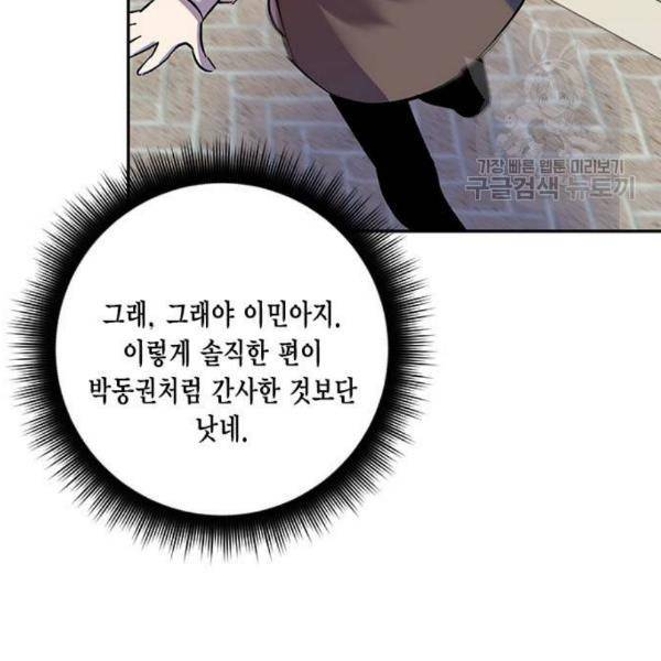 리턴 투 플레이어 23화 11