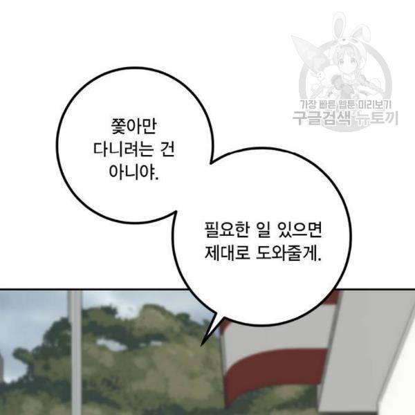 리턴 투 플레이어 23화 12