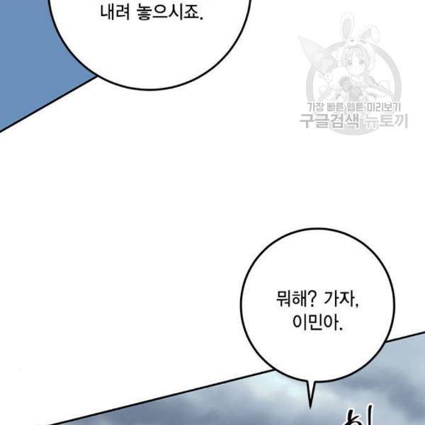리턴 투 플레이어 23화 19