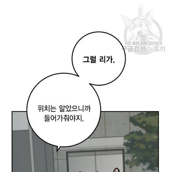 리턴 투 플레이어 23화 21