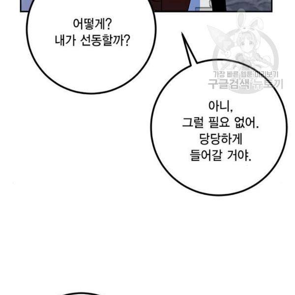 리턴 투 플레이어 23화 23