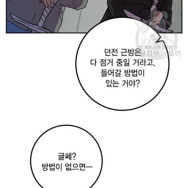 리턴 투 플레이어 23화 25