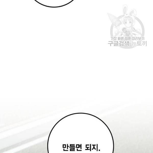 리턴 투 플레이어 23화 26