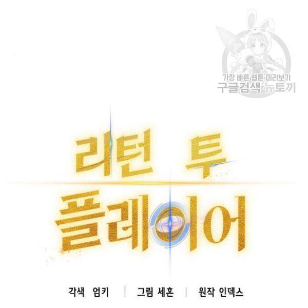 리턴 투 플레이어 23화 30