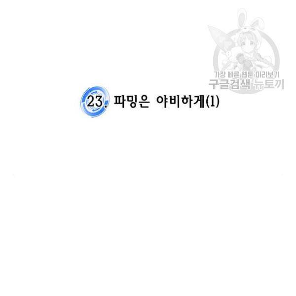 리턴 투 플레이어 23화 31