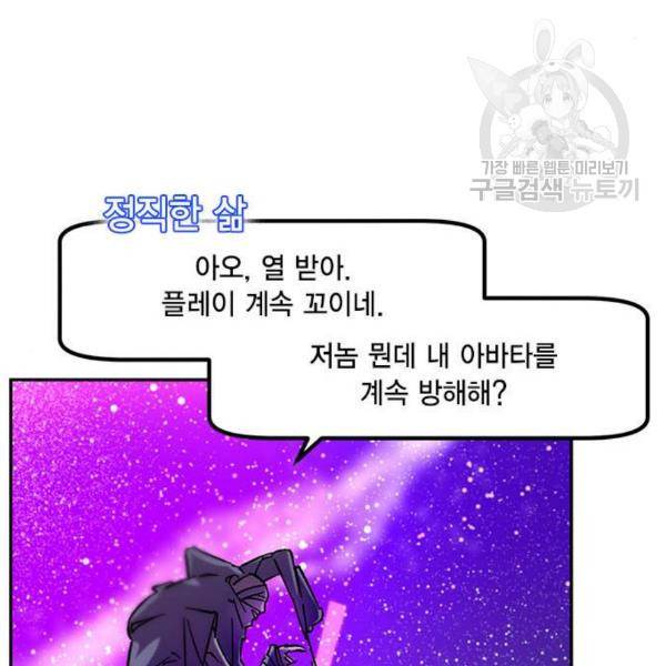 리턴 투 플레이어 23화 32