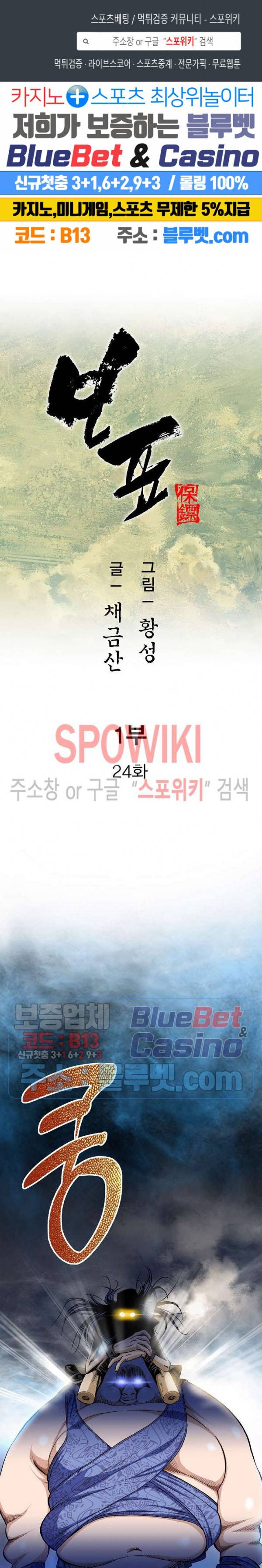 보표 24화 1