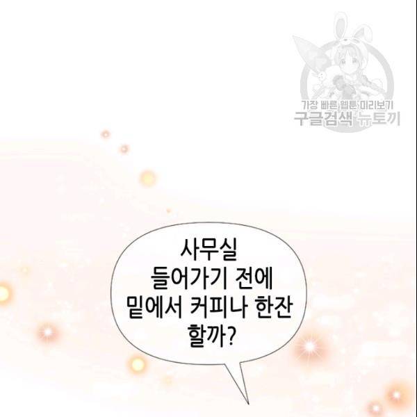 24분의 1 로맨스 51화 3