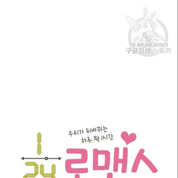 24분의 1 로맨스 51화 5