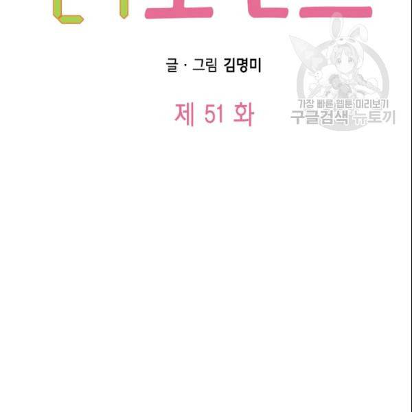 24분의 1 로맨스 51화 6