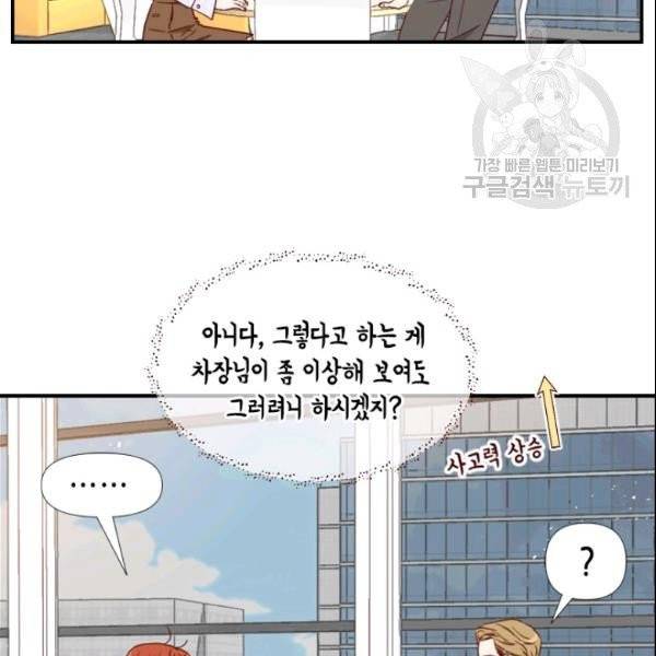 24분의 1 로맨스 51화 19