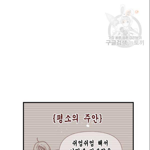 24분의 1 로맨스 51화 26