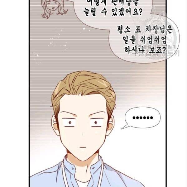 24분의 1 로맨스 51화 27