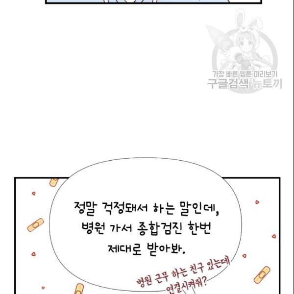 24분의 1 로맨스 51화 28