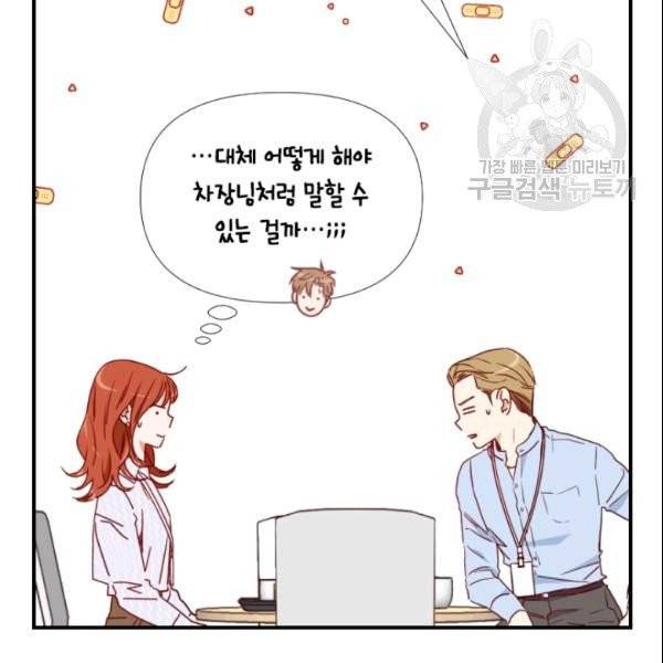 24분의 1 로맨스 51화 29