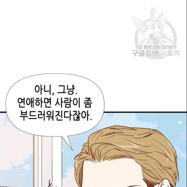 24분의 1 로맨스 51화 34