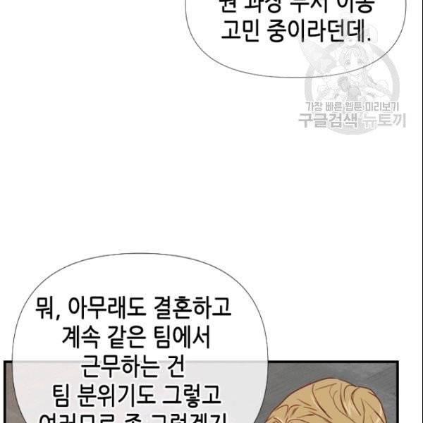 24분의 1 로맨스 51화 39