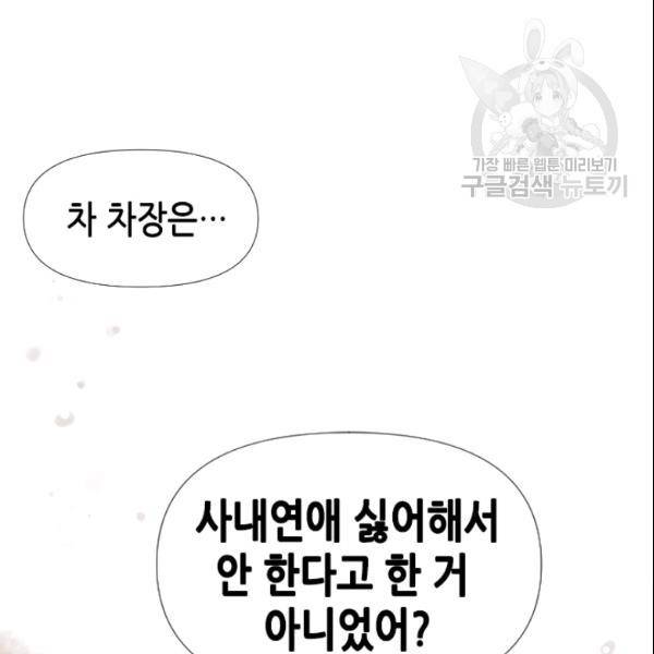 24분의 1 로맨스 51화 45