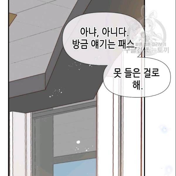 24분의 1 로맨스 51화 61