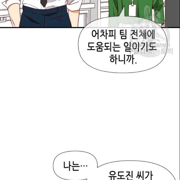 24분의 1 로맨스 51화 67