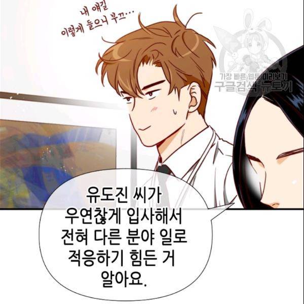 24분의 1 로맨스 51화 72