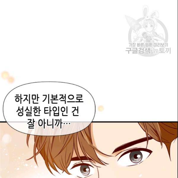 24분의 1 로맨스 51화 73