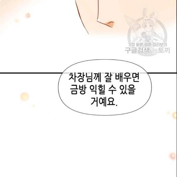 24분의 1 로맨스 51화 74