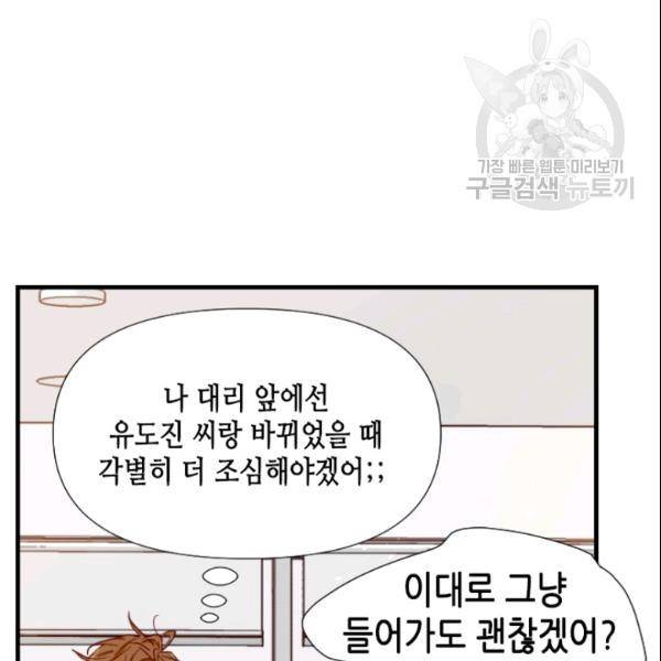 24분의 1 로맨스 51화 77