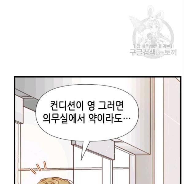 24분의 1 로맨스 51화 79