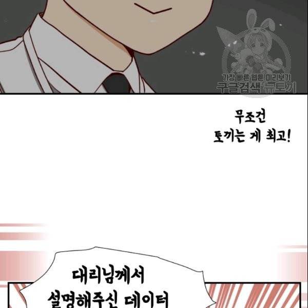 24분의 1 로맨스 51화 98