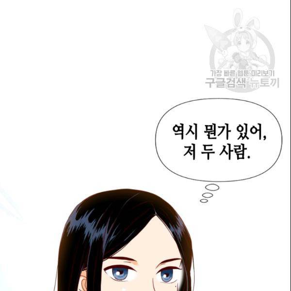 24분의 1 로맨스 51화 110