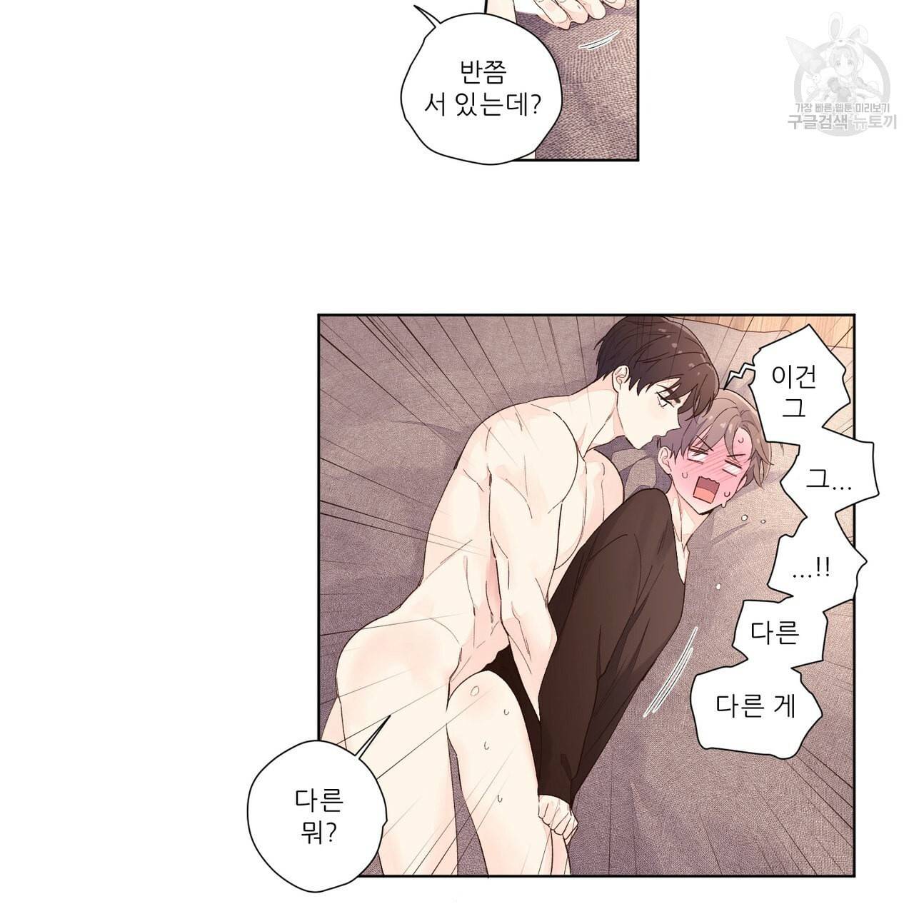 4주 애인 25화 4