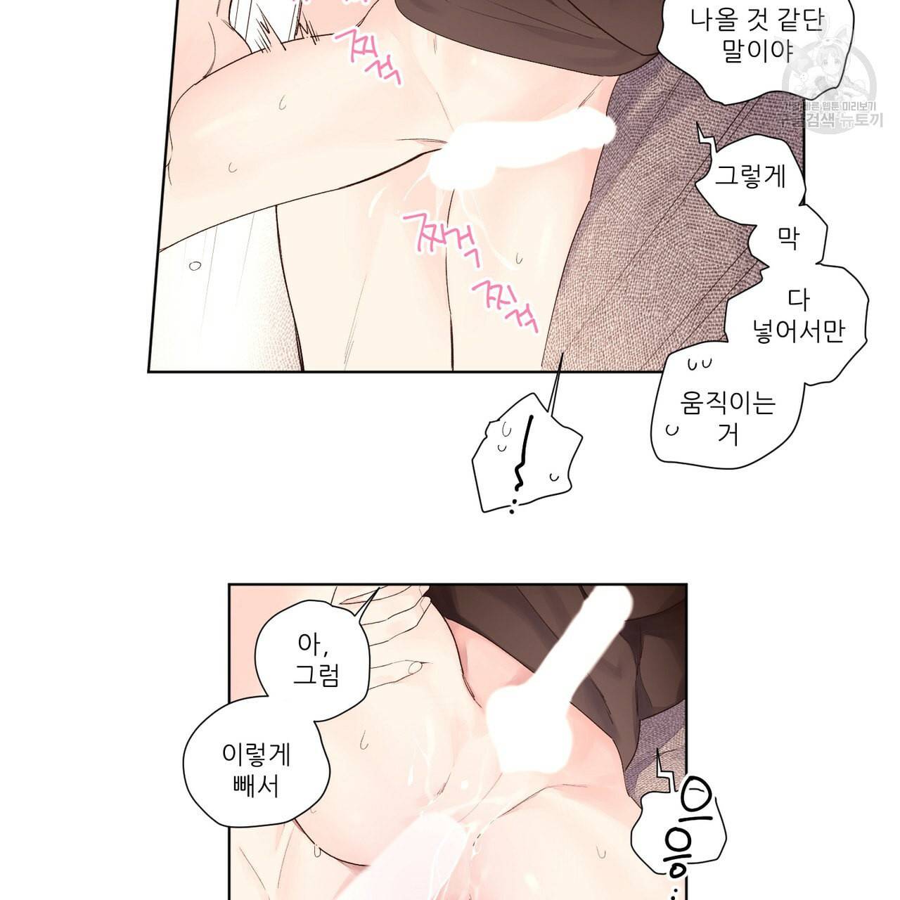4주 애인 25화 9