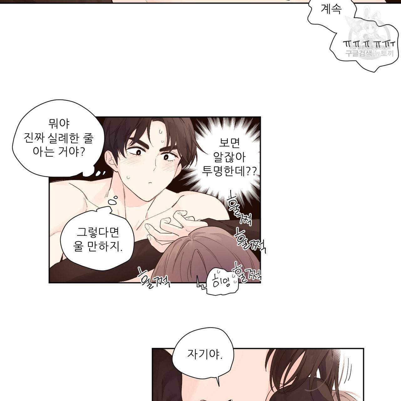 4주 애인 25화 17