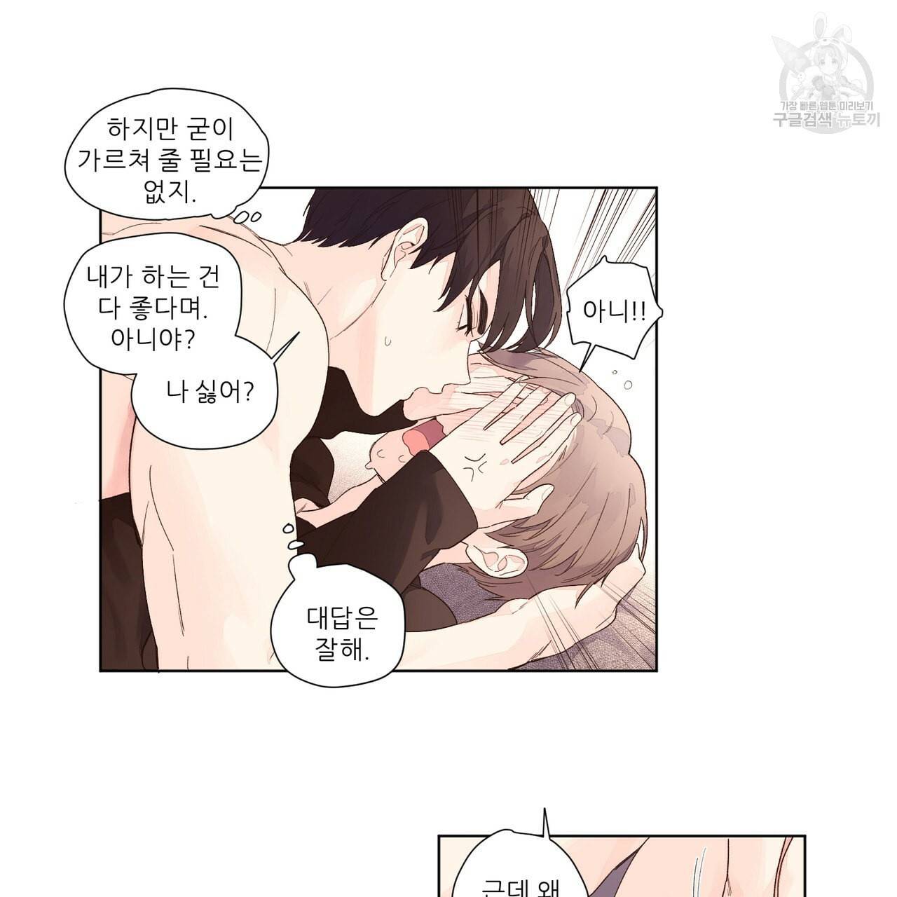 4주 애인 25화 19