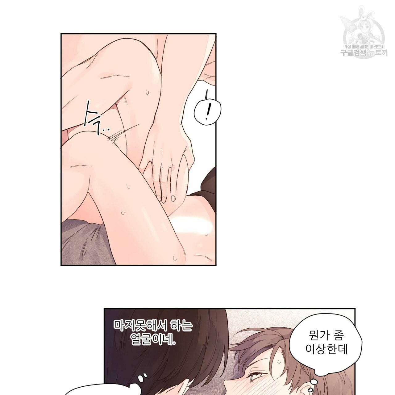 4주 애인 25화 23