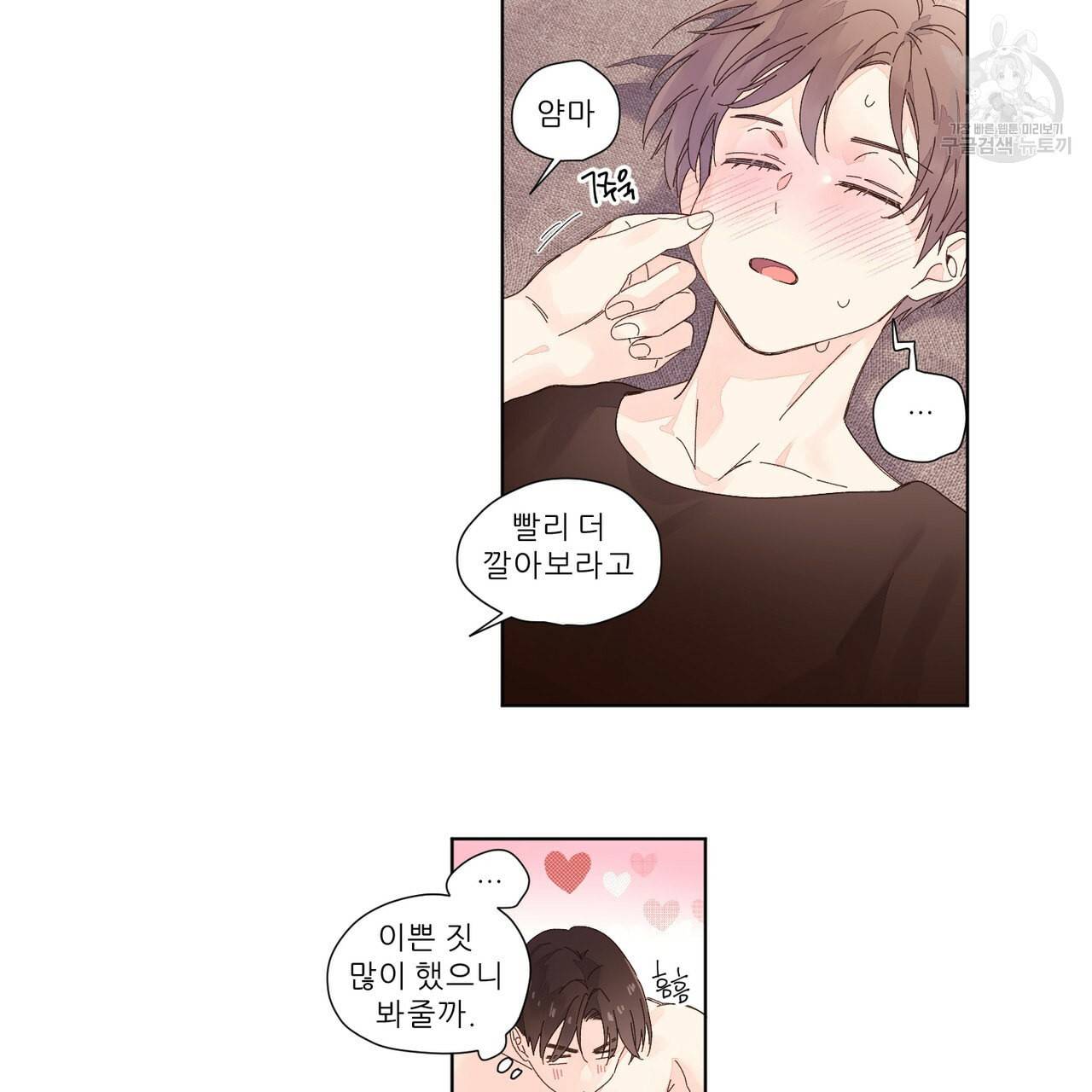 4주 애인 25화 40