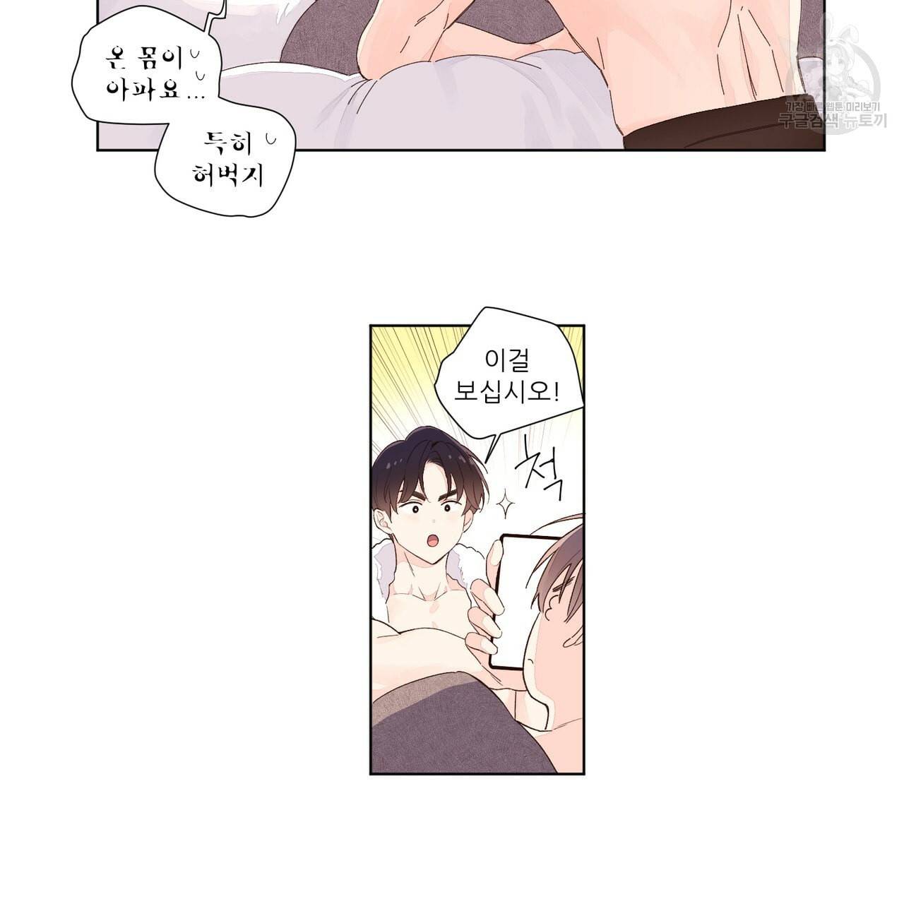 4주 애인 25화 48