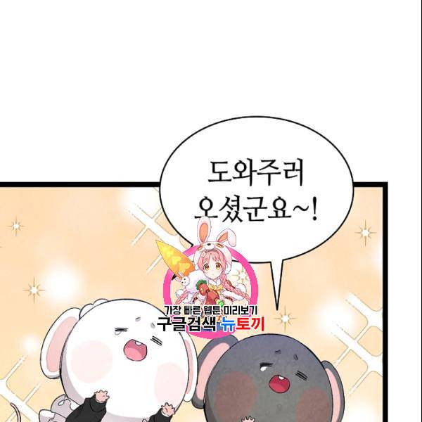 환골탈태 119화 1