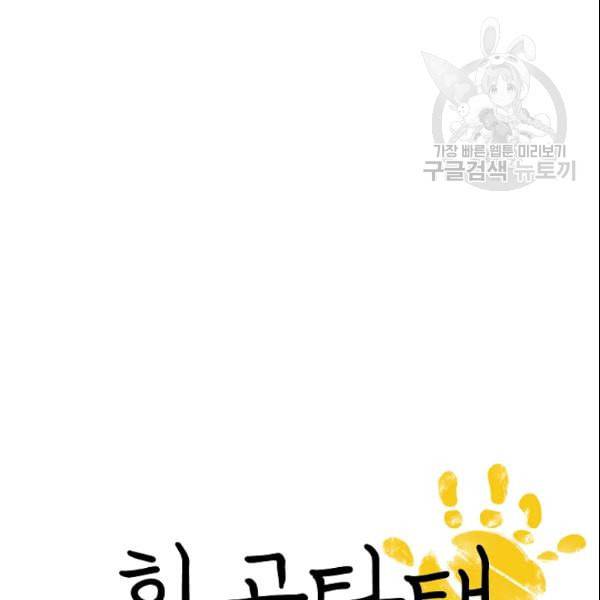 환골탈태 119화 7