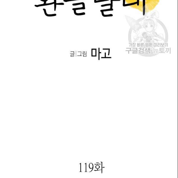 환골탈태 119화 8